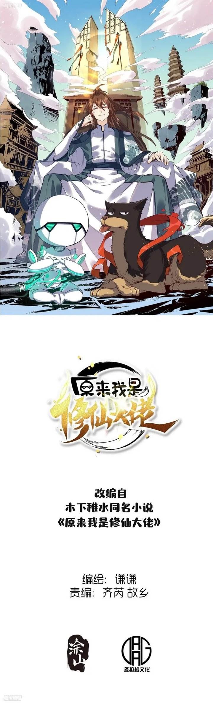 I’m Actually A Cultivation Bigshot Chap 598 - Next Chap 599