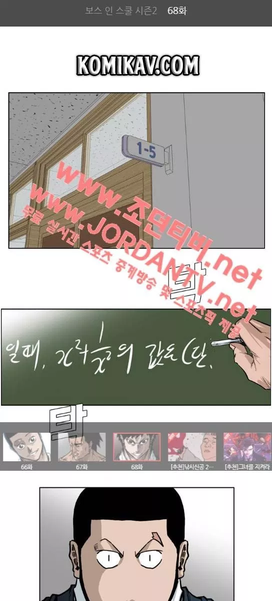 Boss in School Chap 68 - Next Chap 69
