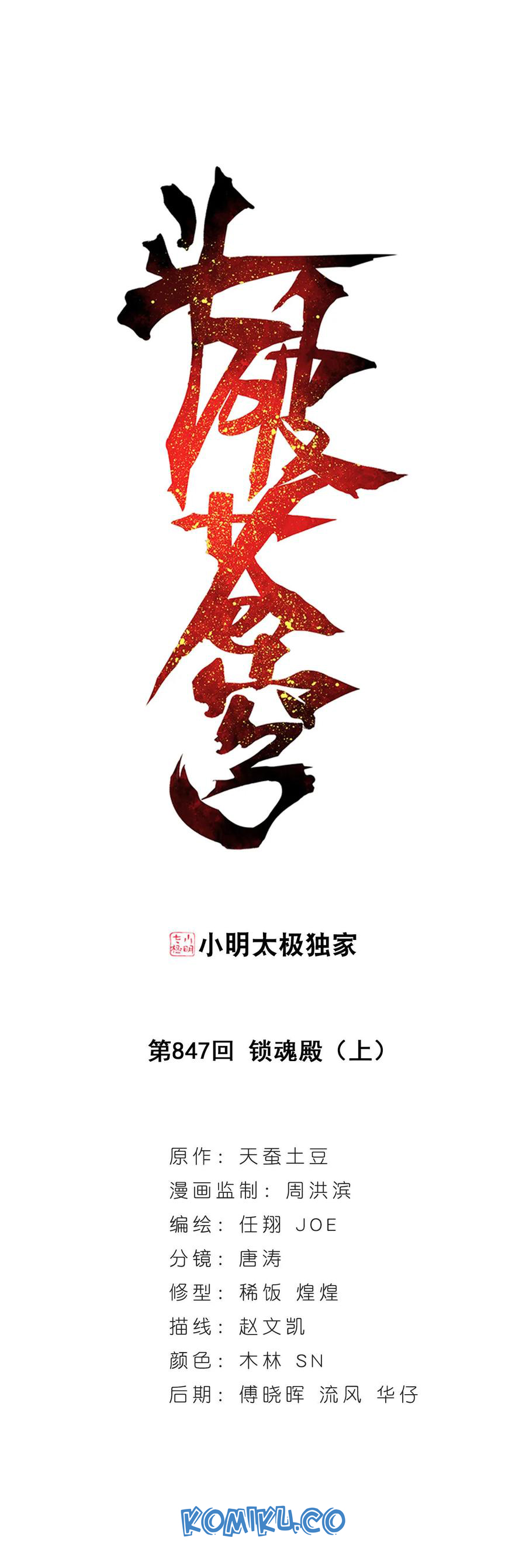 Battle Through the Heavens Chap 295 - Next Chap 296