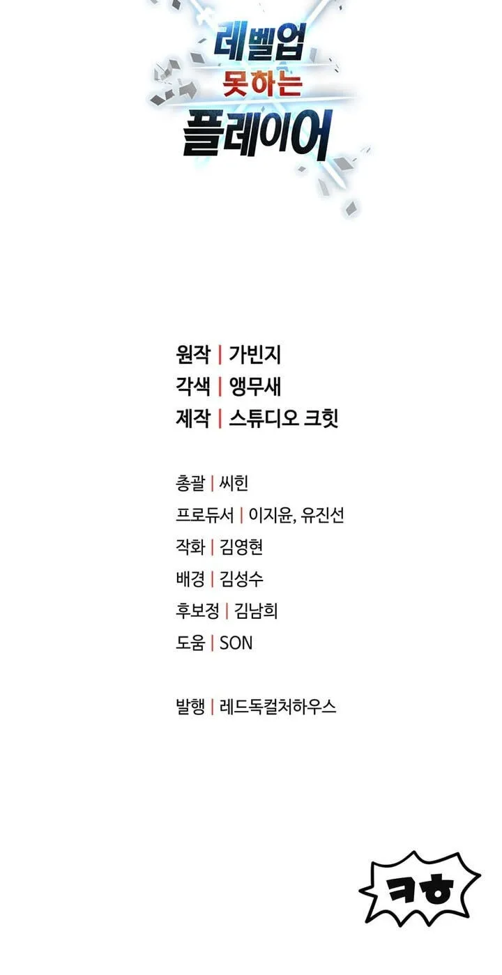 The Player Who Can't Level Up Chap 239 - Next Chap 240