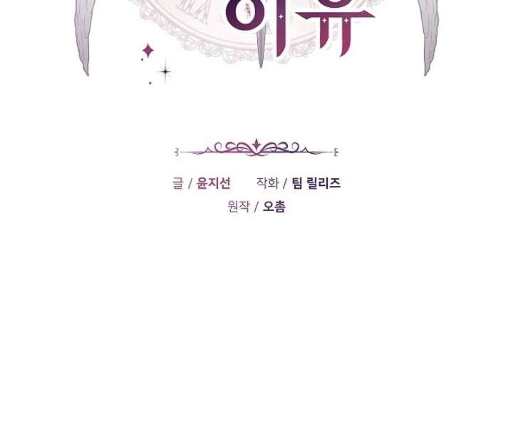 The Reason Why That Villainess Picked Up A Sword Chap 37 - Next Chap 38