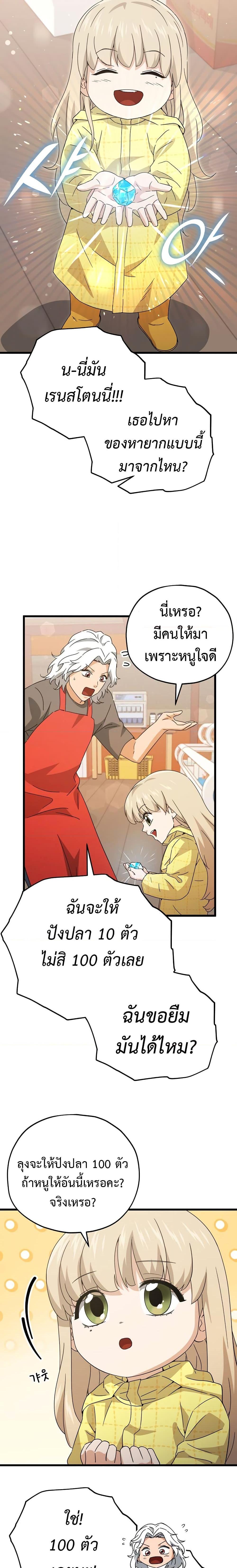 My Dad Is Too Strong Chap 165 - Next Chap 166