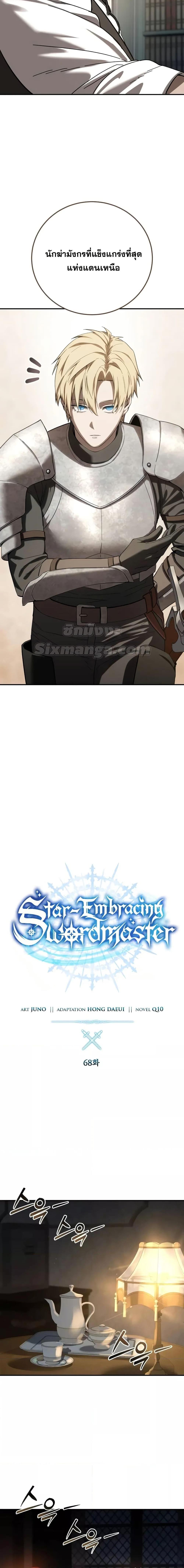 Star-Embracing Swordmaster Chap 68 - Next Chap 69