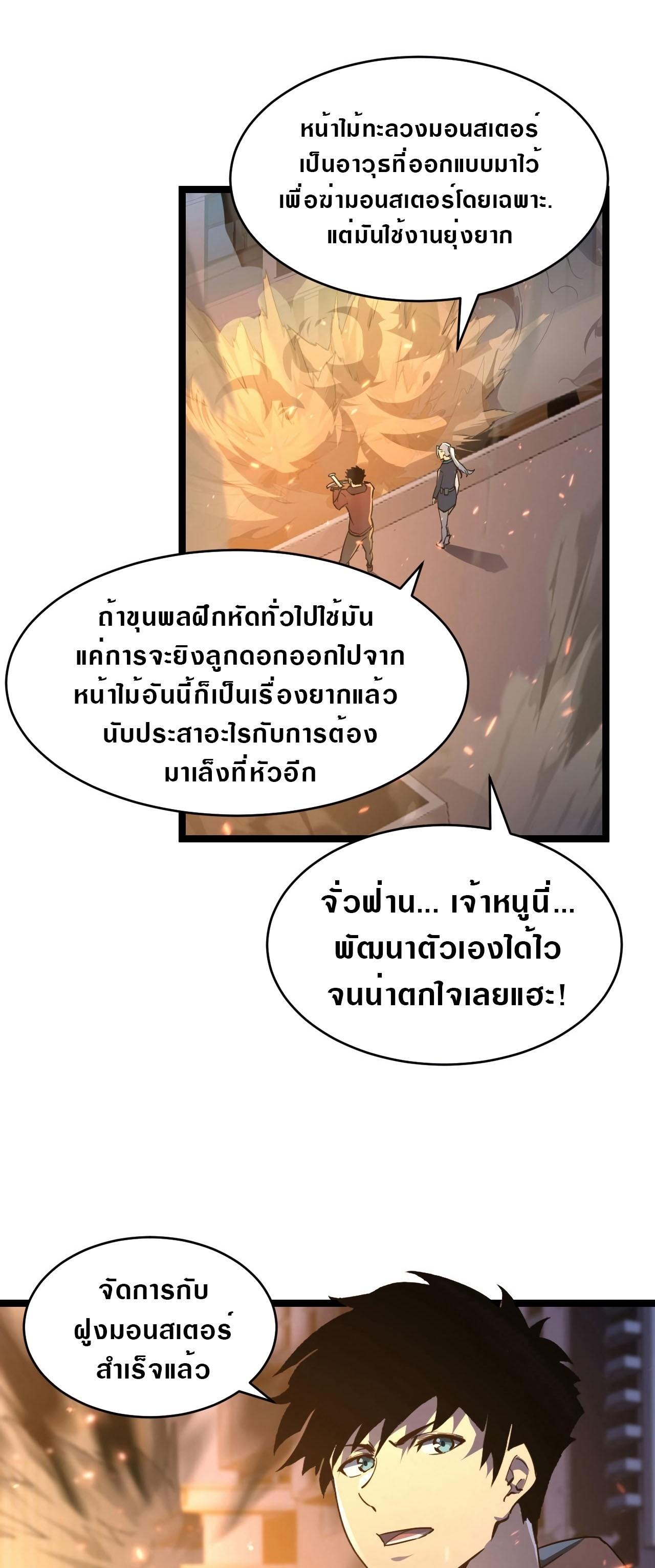 Rise From The Rubble Chap 80 - Next Chap 81