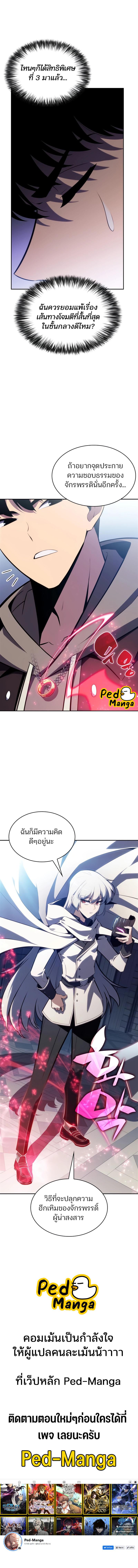 Solo Max-Level Newbie – ผู้เล่นหน้าใหม่เลเวลแมกซ์ Chap 154 - Next Chap 155