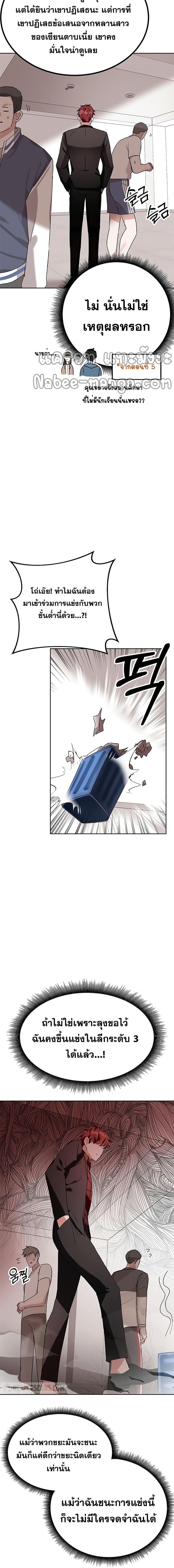Transcension Academy Chap 7 - Next Chap 8