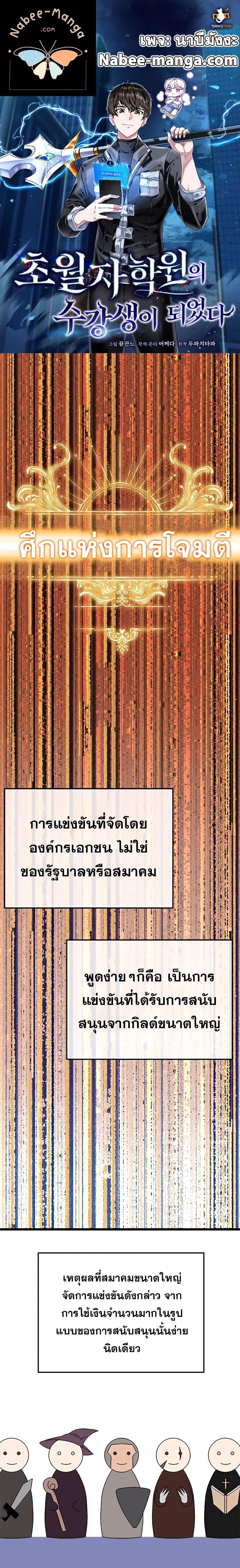 Transcension Academy Chap 56 - Next Chap 57
