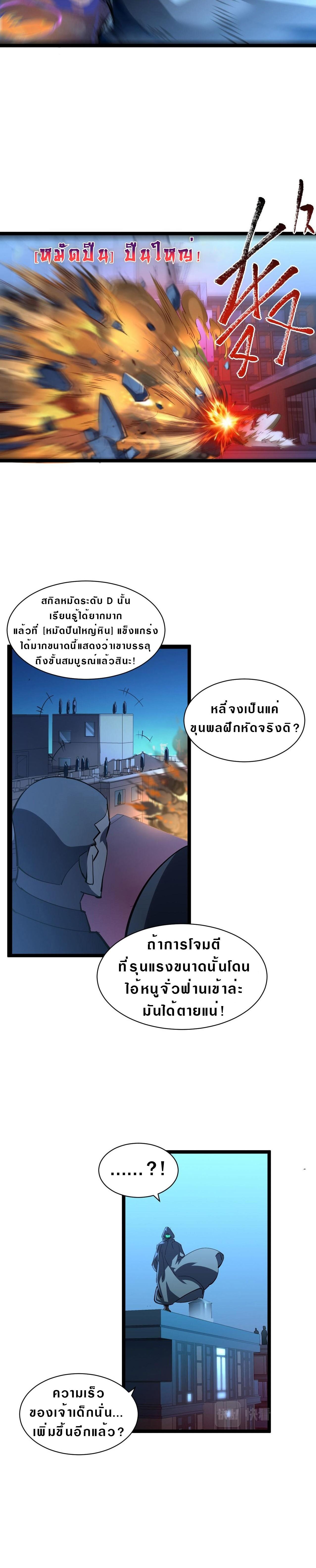Rise From The Rubble Chap 59 - Next Chap 60