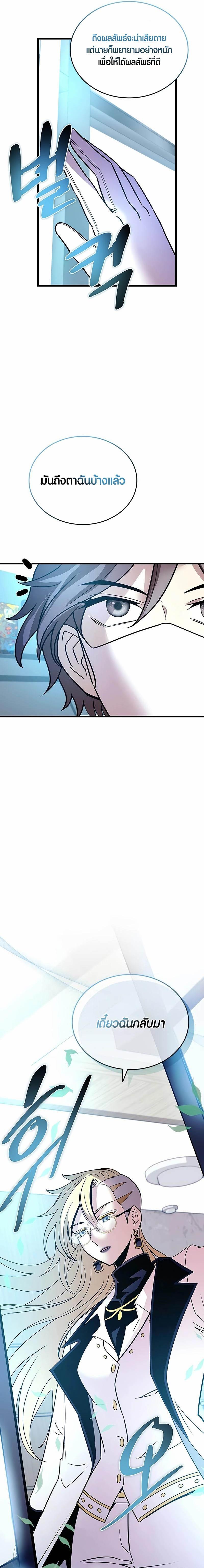 Villain to Kill Chap 148 - Next Chap 149