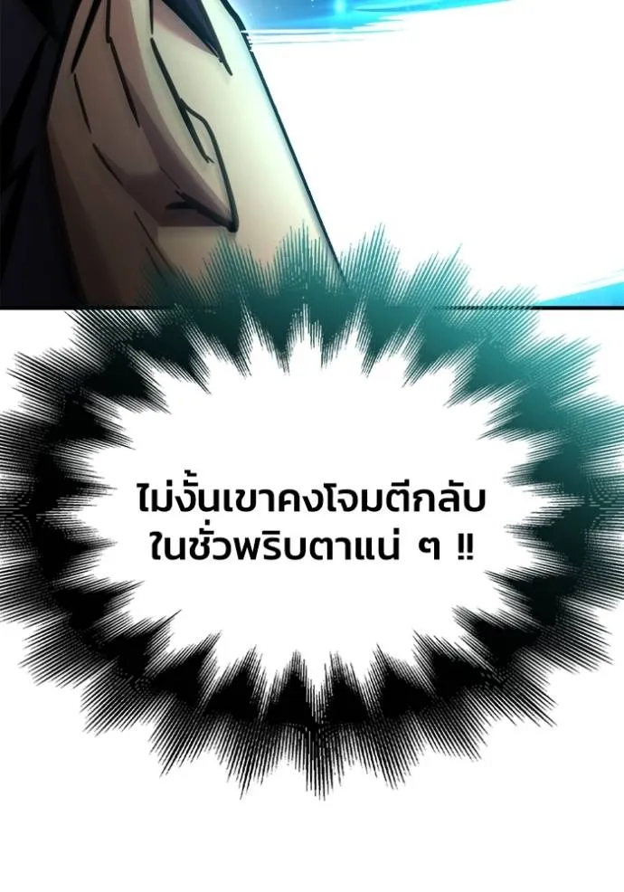 Superhuman Battlefield – เกมของยอดมนุษย์ Chap 119 - Next Chap 120