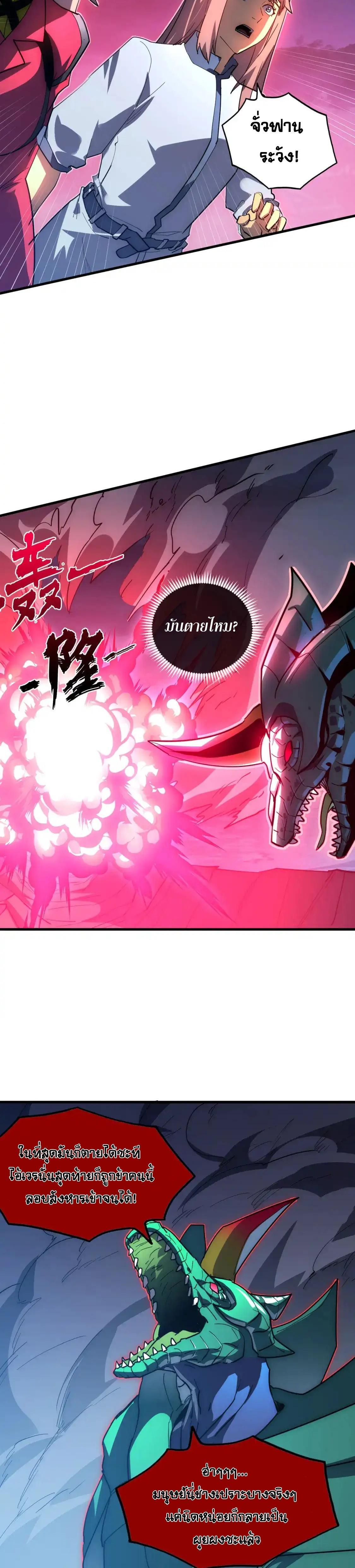 Rise From The Rubble Chap 235 - Next Chap 236