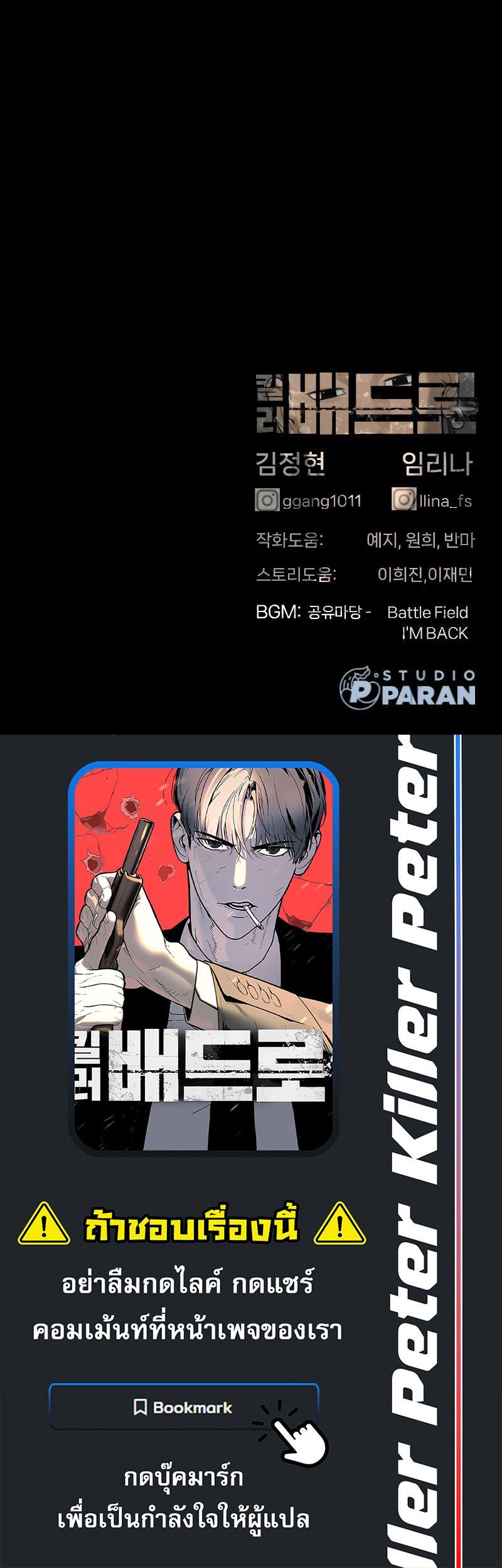 Killer Peter Chap 48 - Next Chap 49