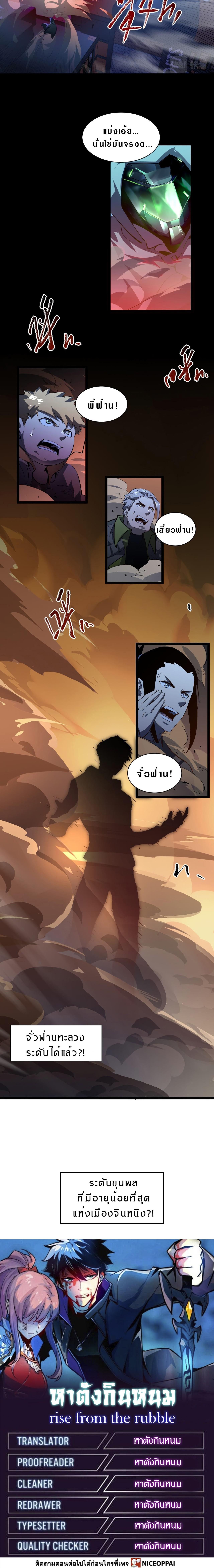 Rise From The Rubble Chap 61 - Next Chap 62