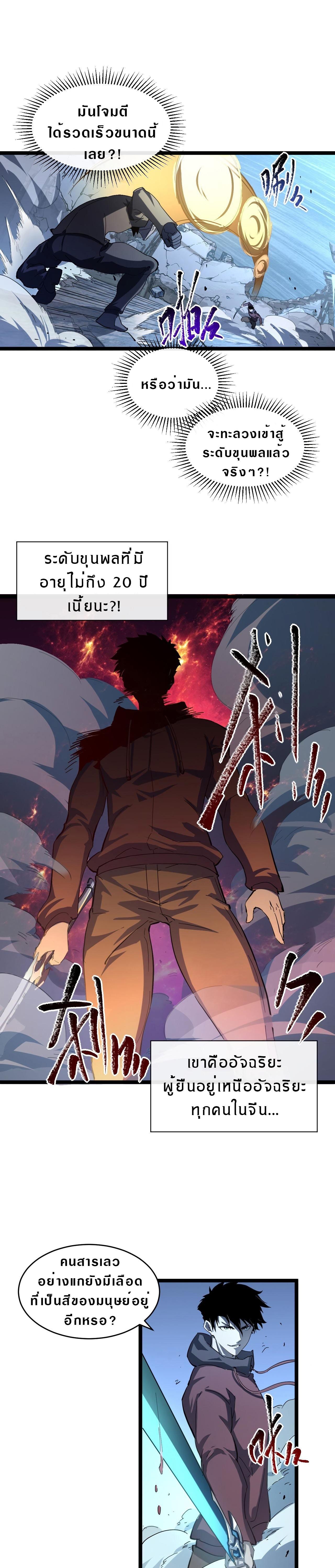 Rise From The Rubble Chap 61 - Next Chap 62