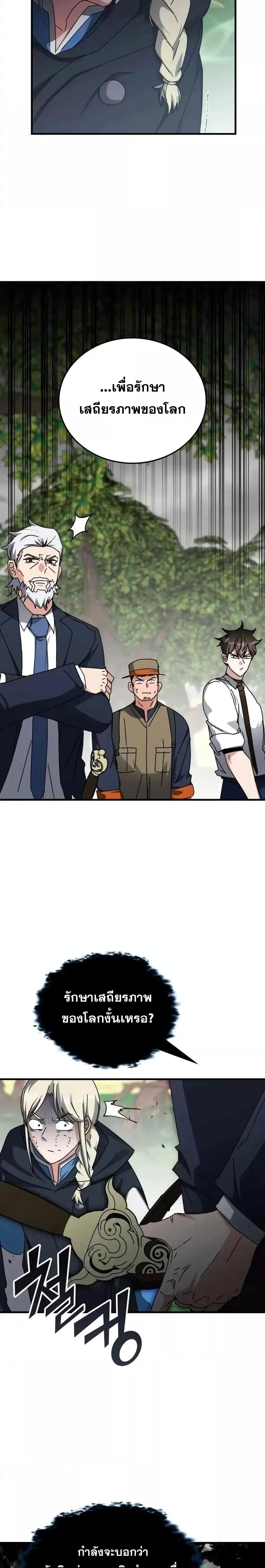 Transcension Academy Chap 124 - Next Chap 125