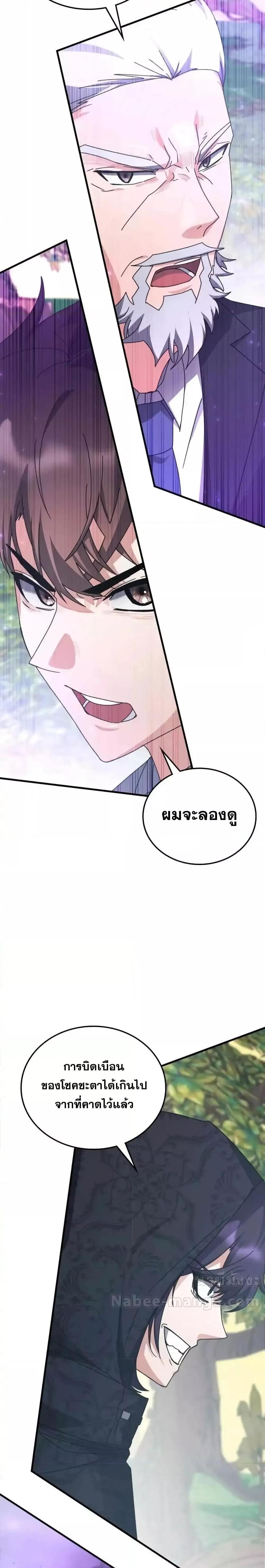 Transcension Academy Chap 124 - Next Chap 125
