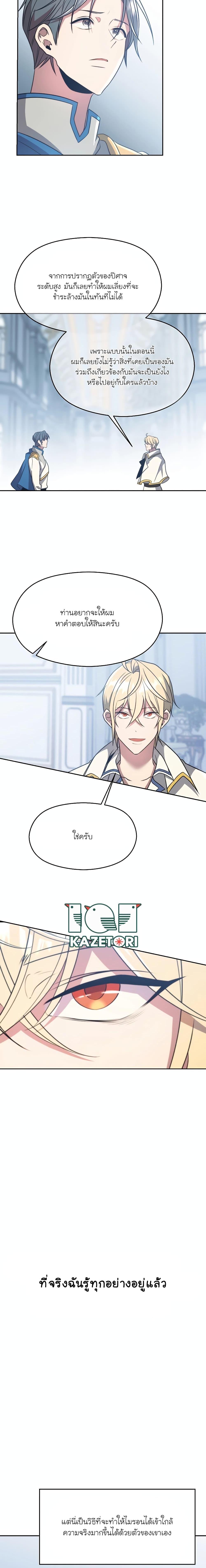 Archmage Transcending Through Regression Chap 98 - Next Chap 99