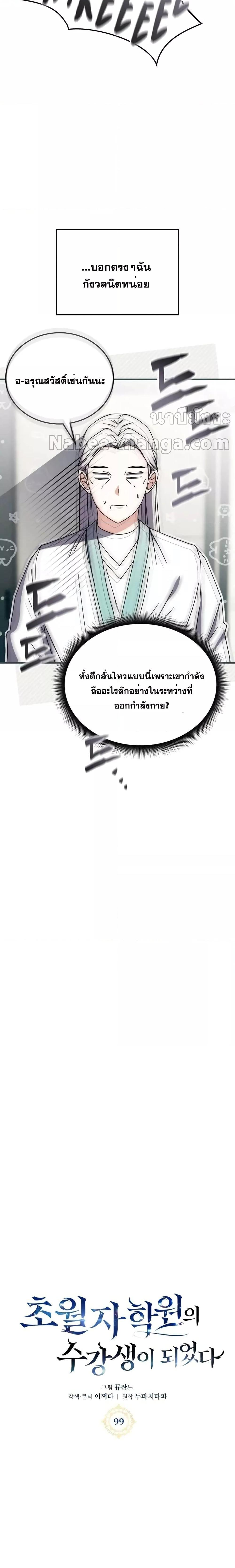 Transcension Academy Chap 99 - Next Chap 100