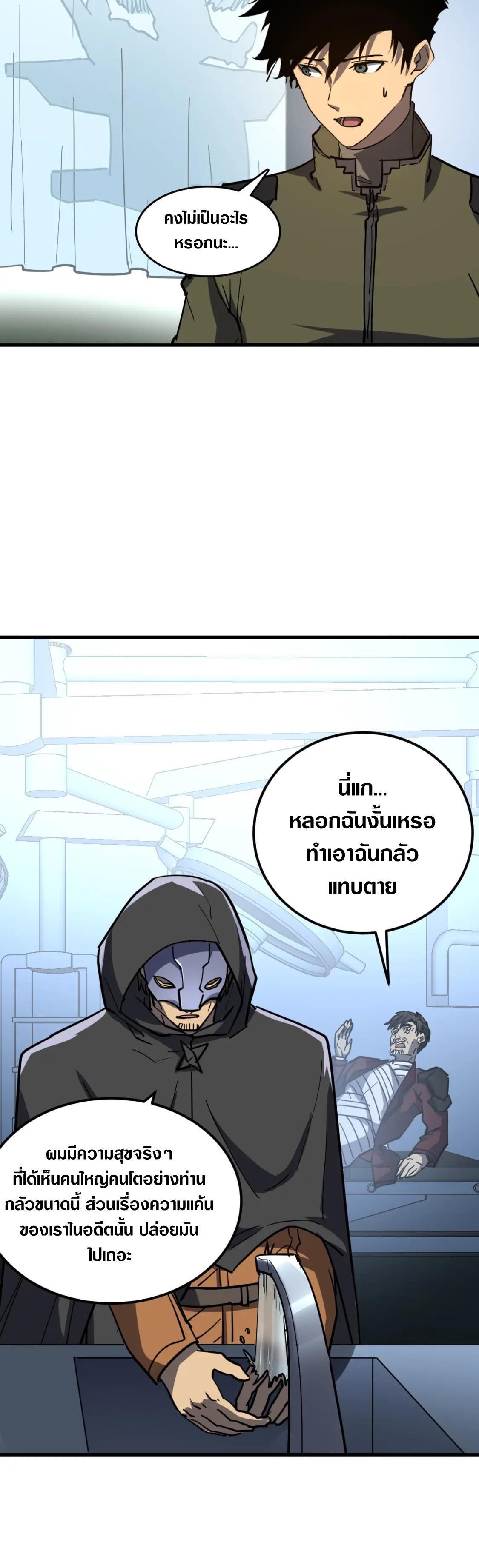 Rise From The Rubble Chap 220 - Next Chap 221