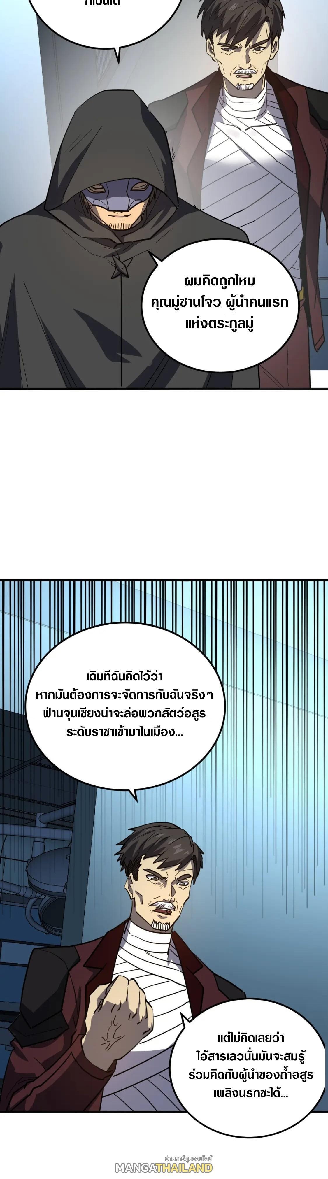 Rise From The Rubble Chap 220 - Next Chap 221