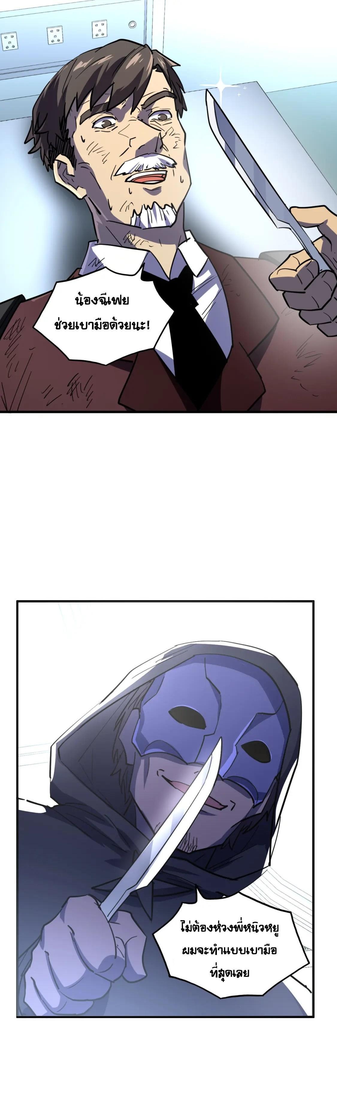 Rise From The Rubble Chap 220 - Next Chap 221