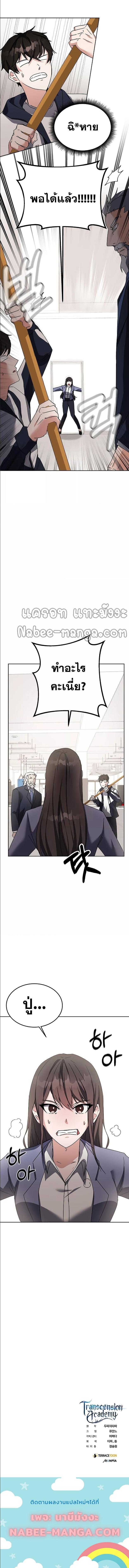 Transcension Academy Chap 14 - Next Chap 15
