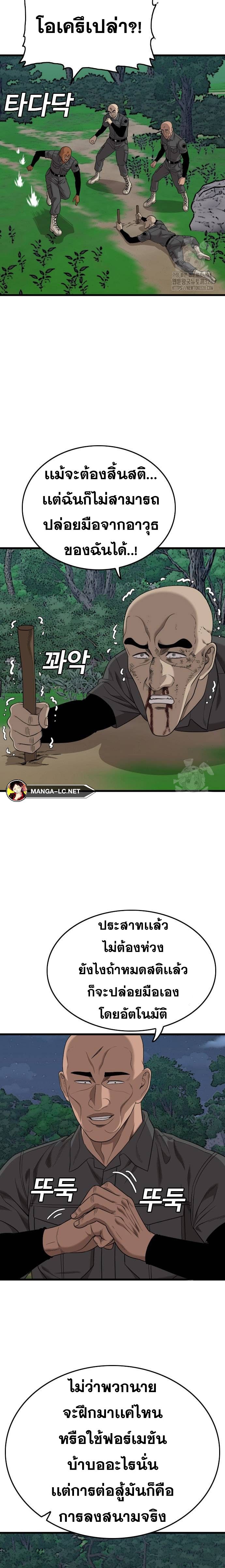 Bad Guy Chap 191 - Next Chap 192