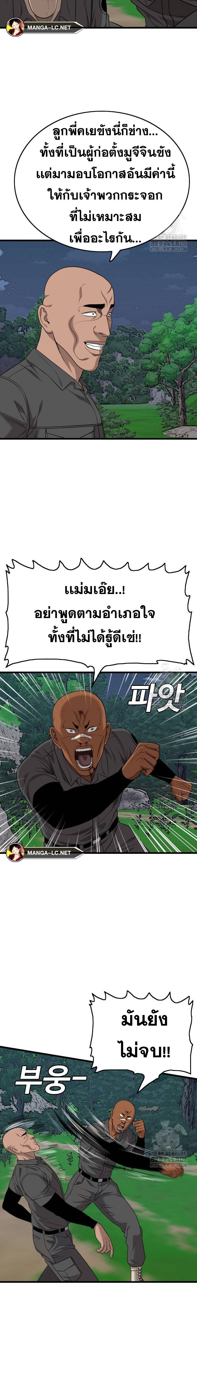 Bad Guy Chap 191 - Next Chap 192