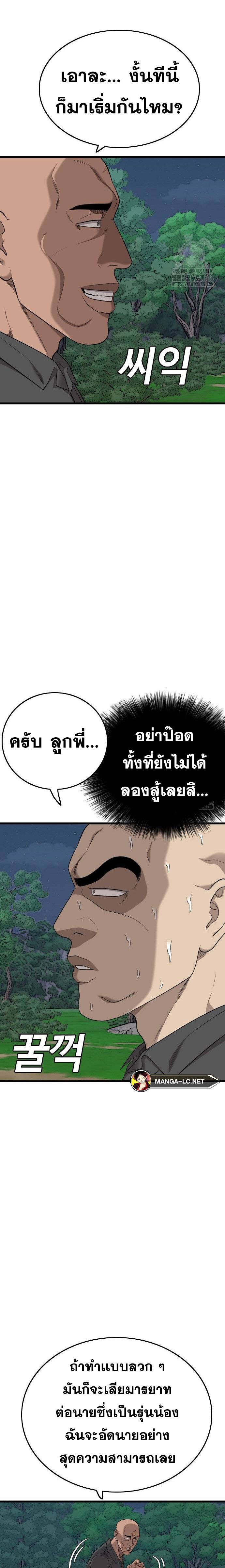 Bad Guy Chap 191 - Next Chap 192