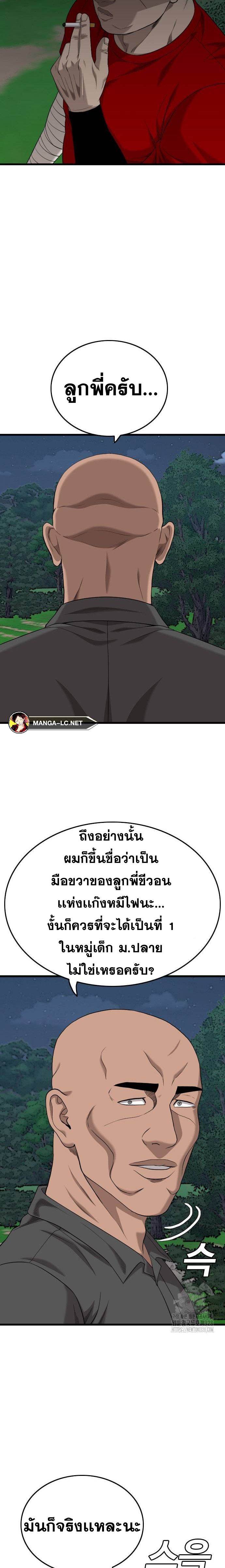 Bad Guy Chap 191 - Next Chap 192