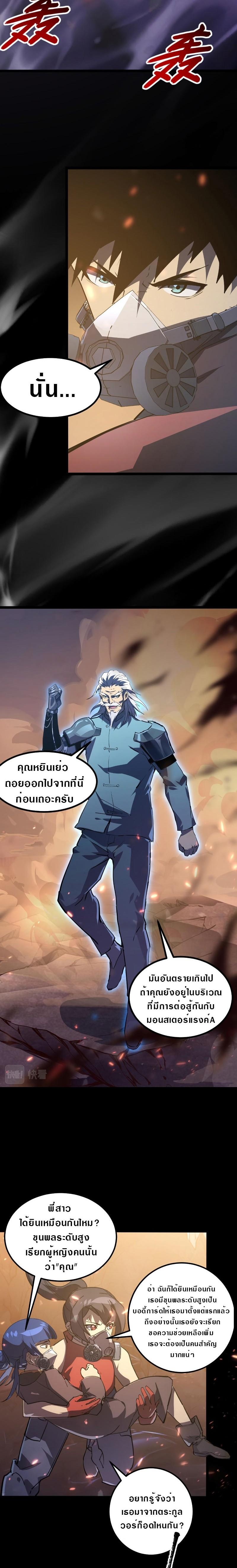 Rise From The Rubble Chap 97 - Next Chap 98