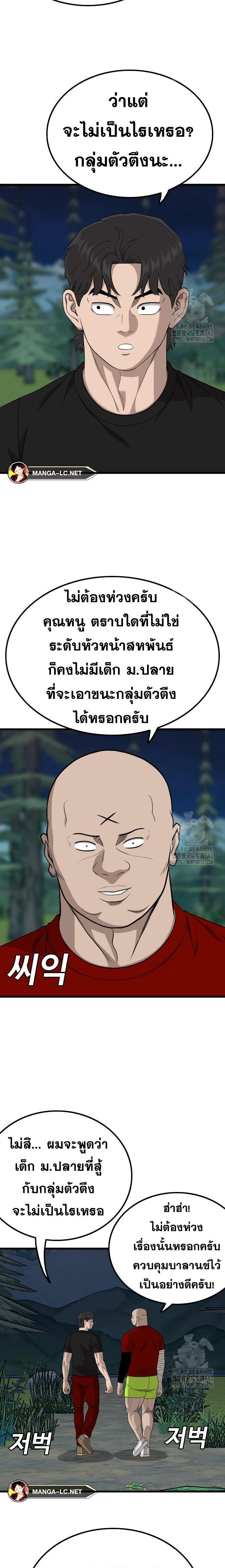Bad Guy Chap 208 - Next Chap 209