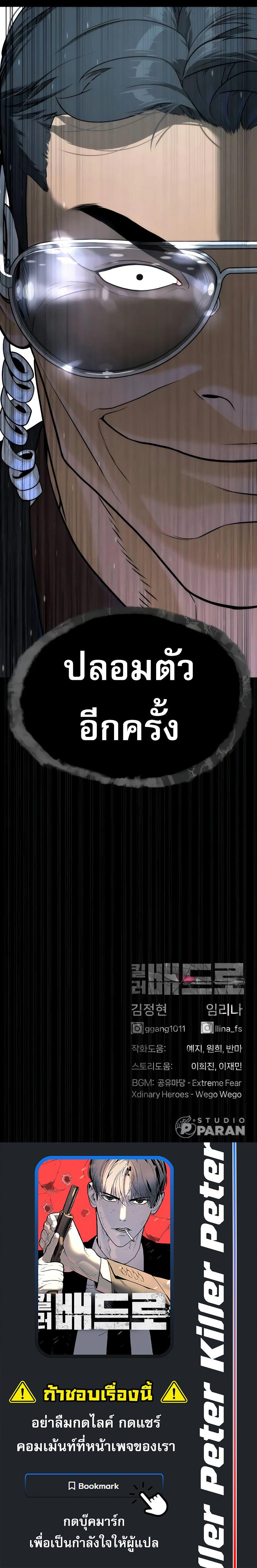 Killer Peter Chap 42 - Next Chap 43