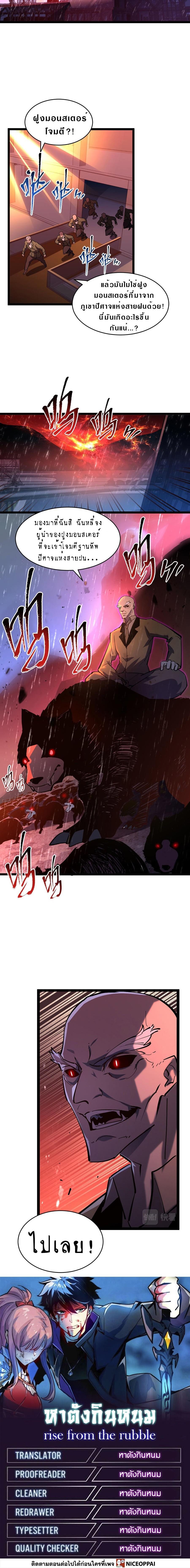 Rise From The Rubble Chap 65 - Next Chap 66
