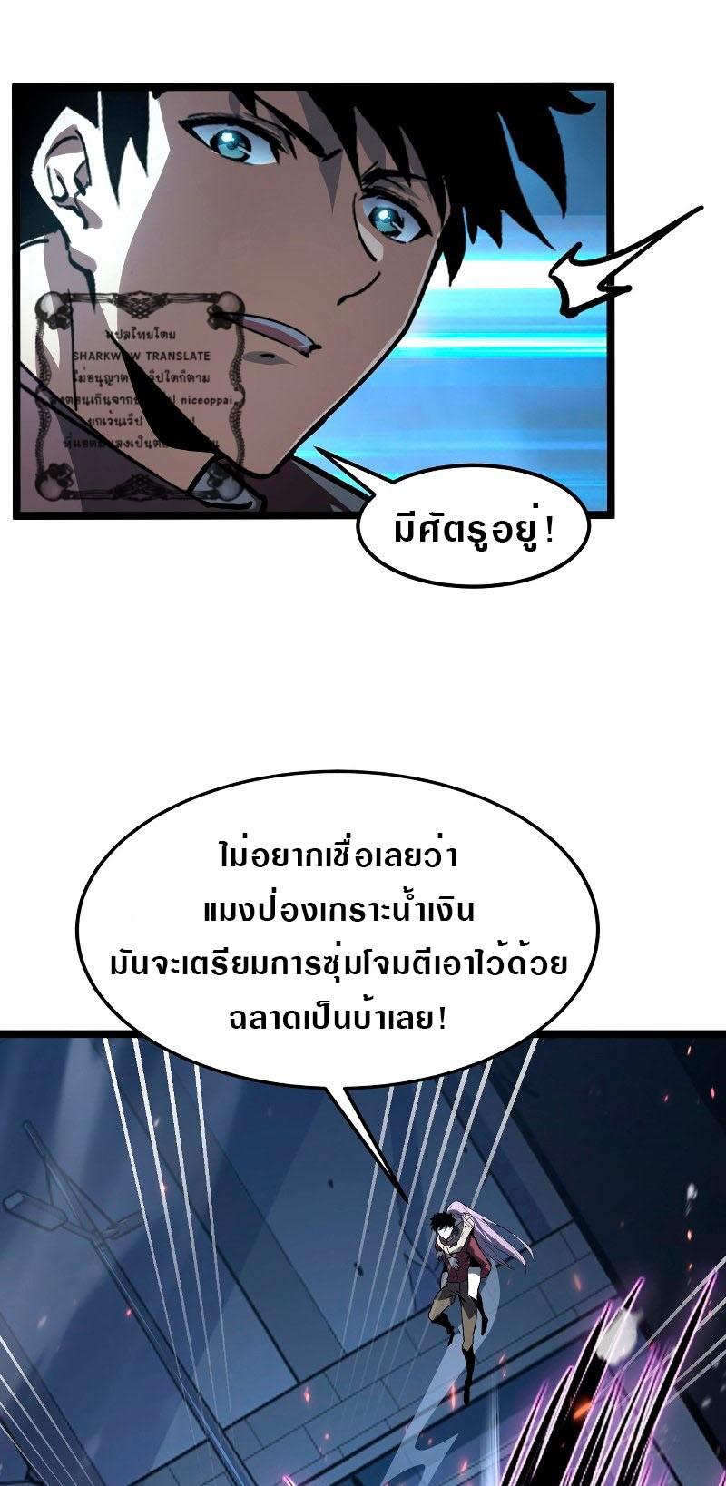 Rise From The Rubble Chap 104 - Next Chap 105