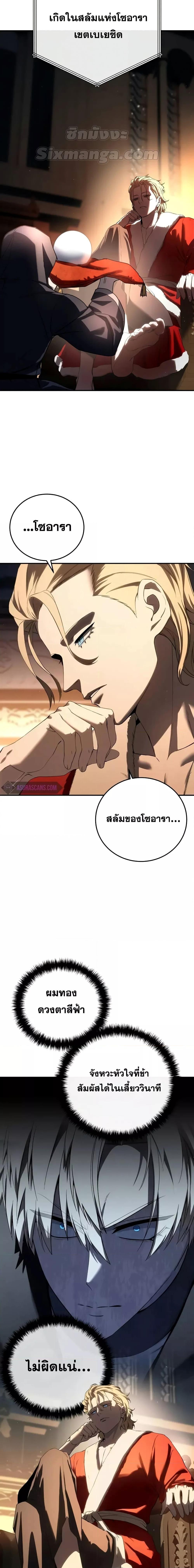 Star-Embracing Swordmaster Chap 70 - Next Chap 71