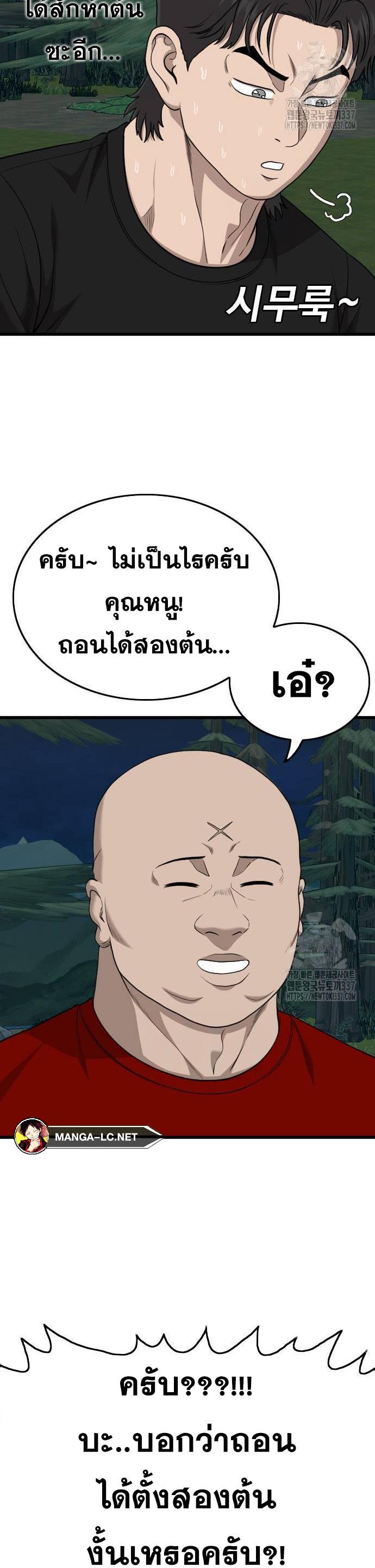 Bad Guy Chap 202 - Next Chap 203