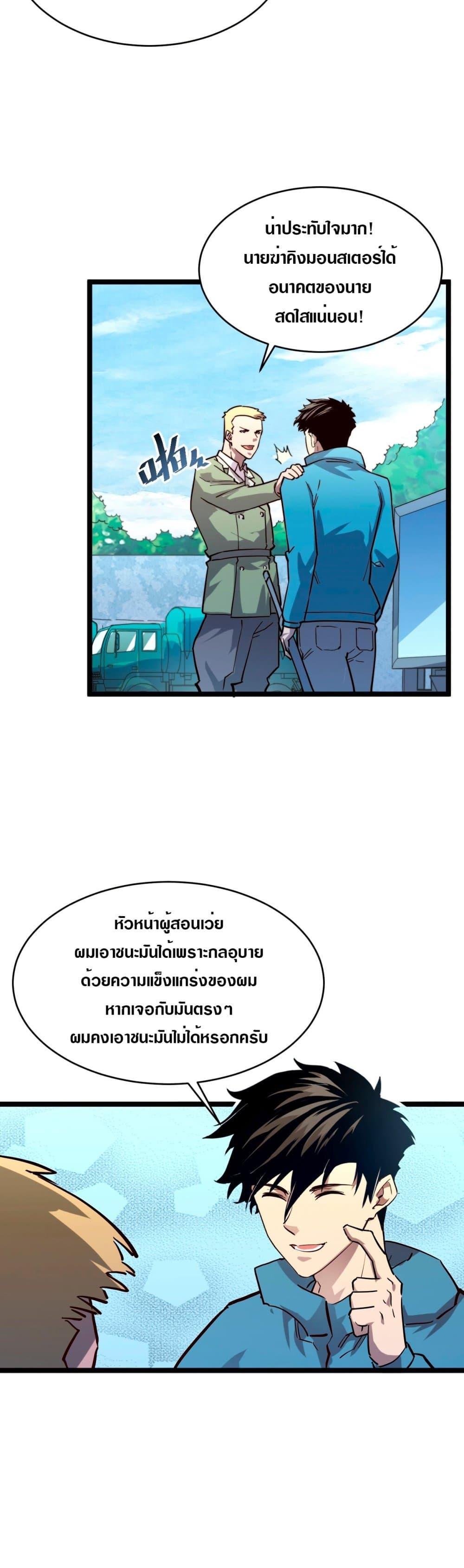 Rise From The Rubble Chap 32 - Next Chap 33