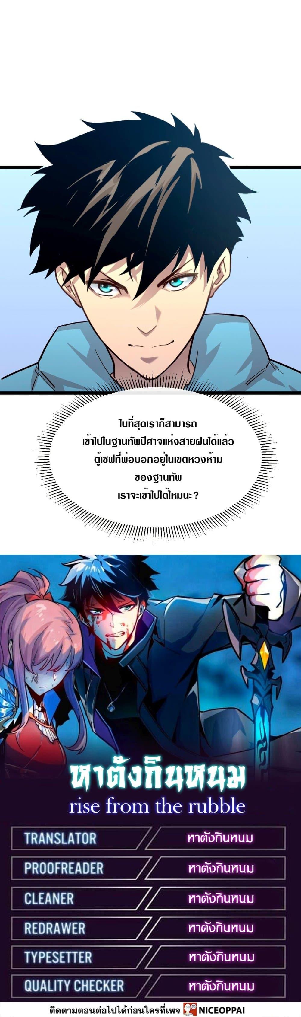 Rise From The Rubble Chap 32 - Next Chap 33