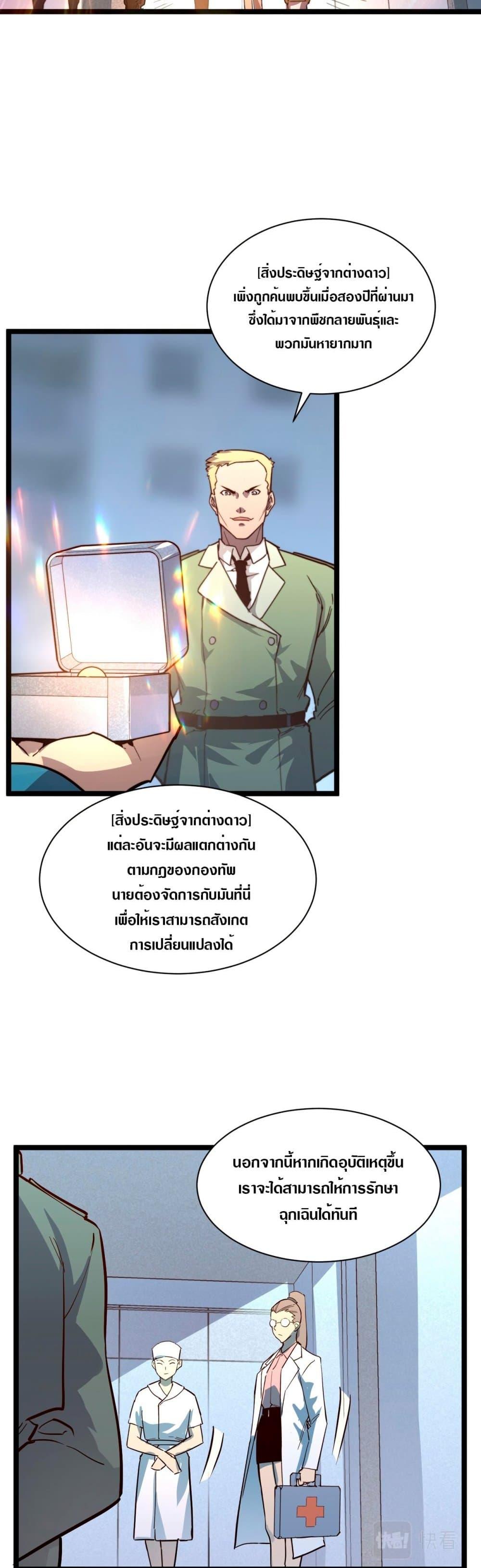 Rise From The Rubble Chap 33 - Next Chap 34
