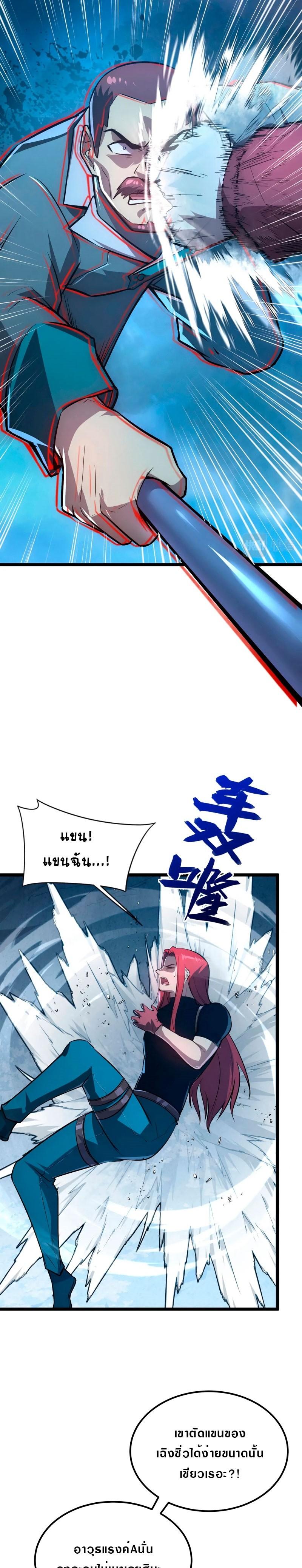 Rise From The Rubble Chap 133 - Next Chap 134