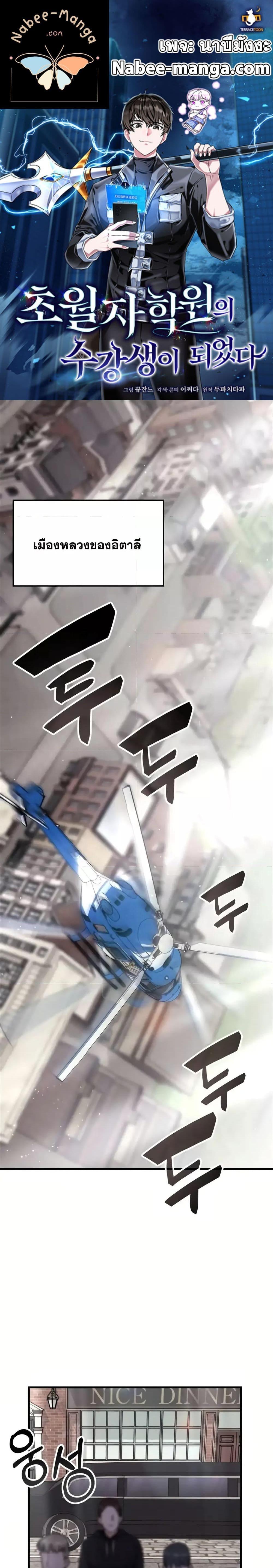 Transcension Academy Chap 114 - Next Chap 115