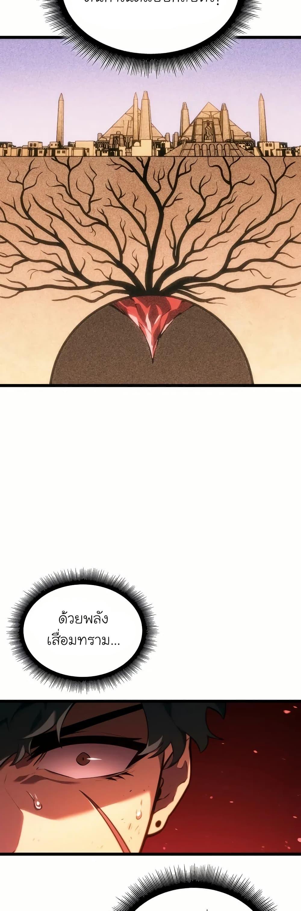 Villain is here Chap 131 - Next Chap 132