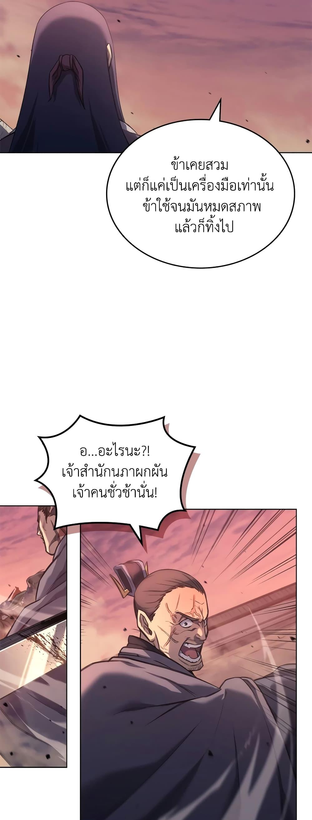 Chronicles of Heavenly Demon ตำนานมารสวรรค์ Chap 240 - Next Chap 241