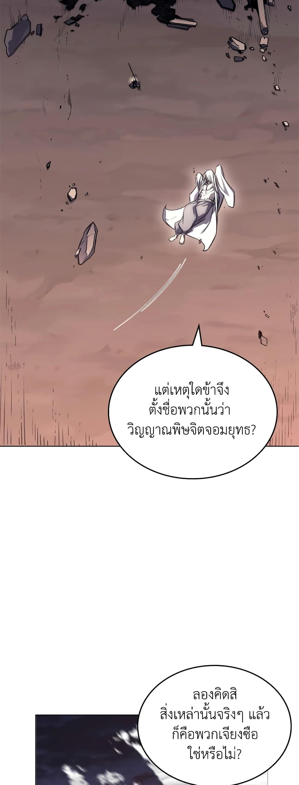 Chronicles of Heavenly Demon ตำนานมารสวรรค์ Chap 240 - Next Chap 241