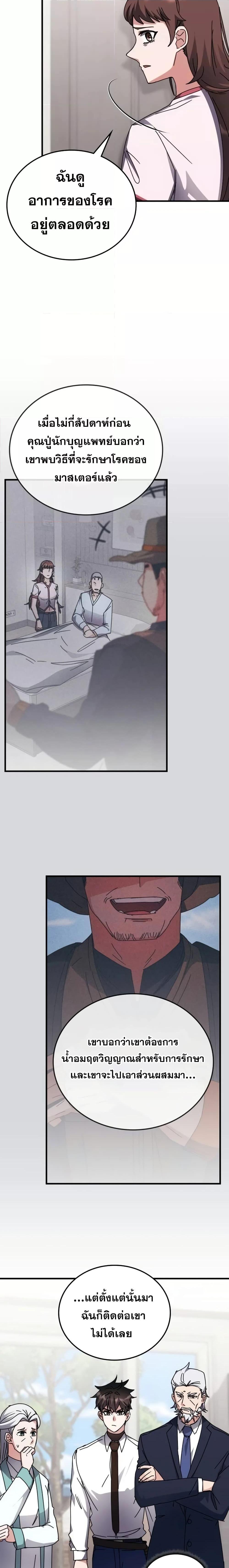 Transcension Academy Chap 120 - Next Chap 121