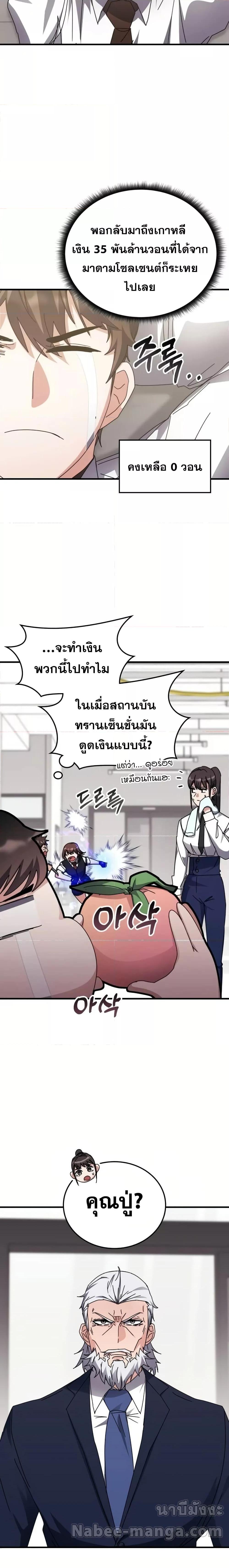 Transcension Academy Chap 120 - Next Chap 121