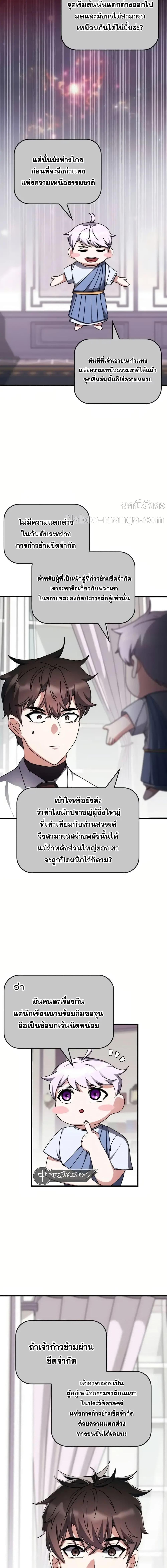 Transcension Academy Chap 117 - Next Chap 118