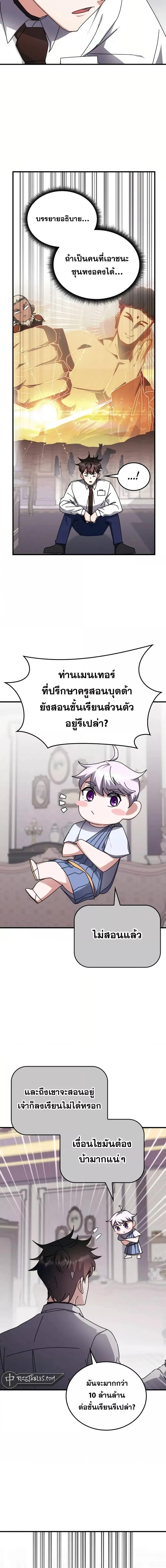 Transcension Academy Chap 117 - Next Chap 118
