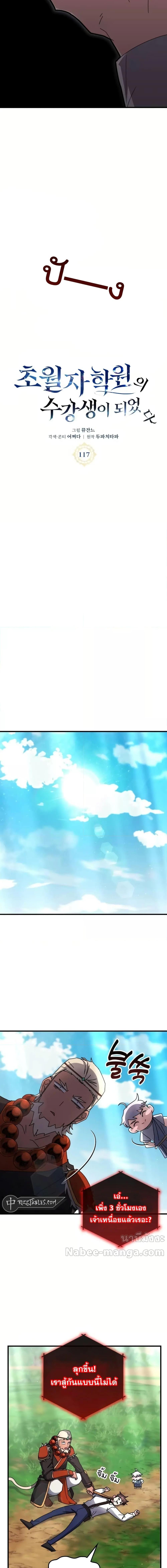 Transcension Academy Chap 117 - Next Chap 118